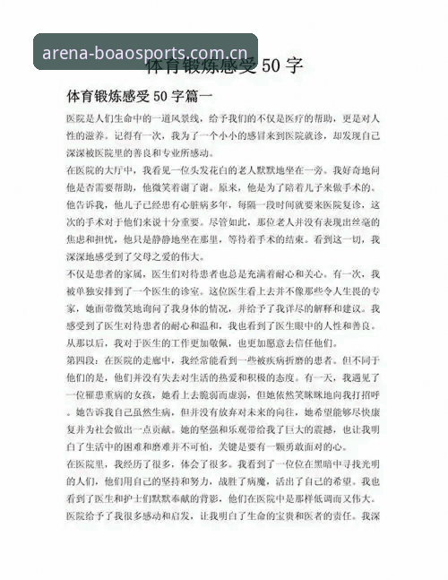 资深体育爱好者分享：博澳体育流畅体验下载的实战心得